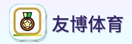 友博体育 Logo